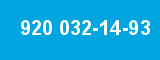 920 032-14-93